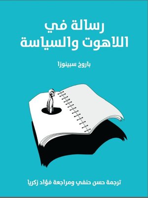 cover image of رسالة في اللاهوت والسياسة